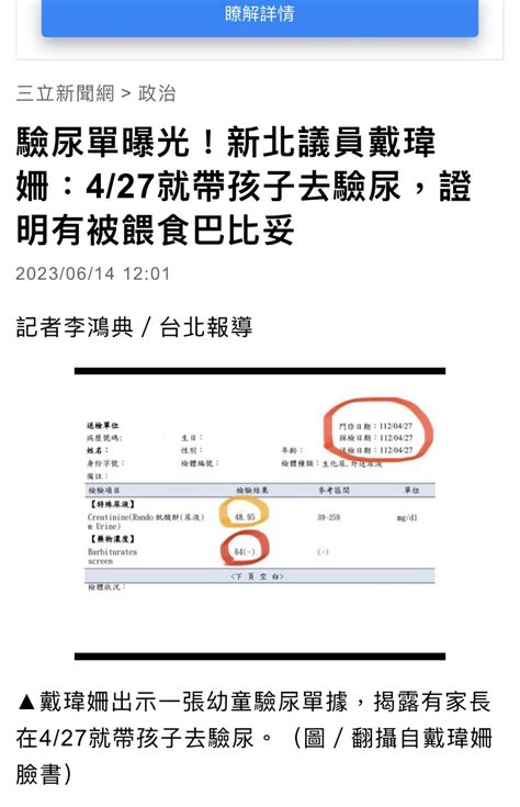 新聞 餵藥案變烏龍盼還清白 幼教聯會長淚灑 🔥 Gossiping板