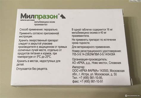 Милпразон для кошек - Инструкция по применению препарата