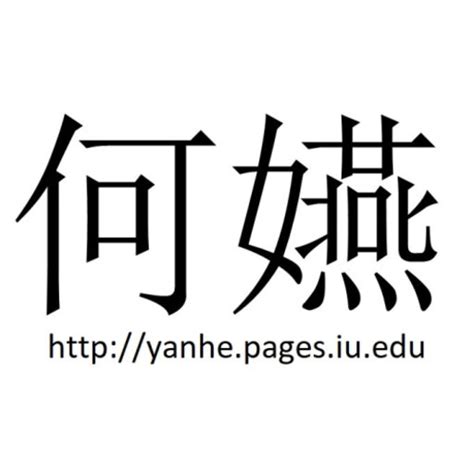 yan  associate professor  finance phd  finance indiana