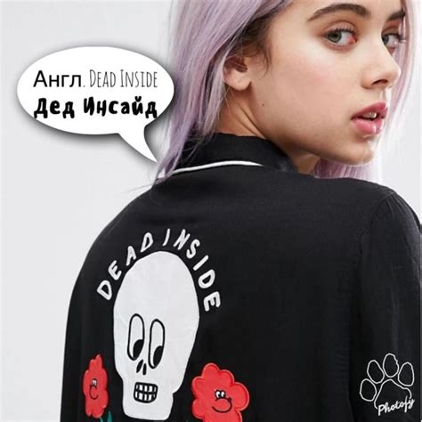 Стиль одежды дед инсайд (37 фото) - картинки и фото fashionhot.club