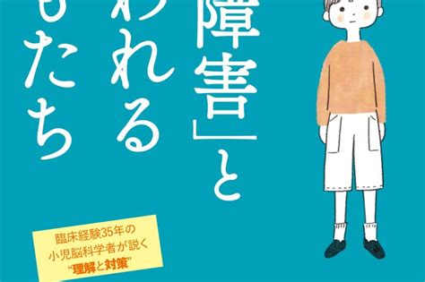 「発達障害」と間違われる子どもたち 青春新書インテリジェンス Pi 665 Findgood