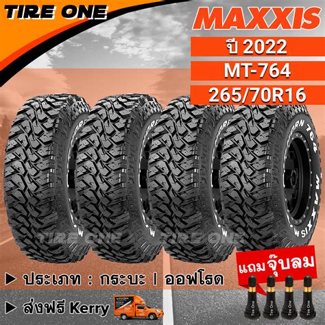 Maxxis R Mt