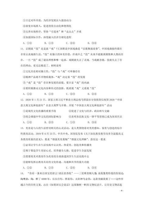 黑龙江省哈尔滨市第六中学校2021届高三政治上学期开学考试试题（含答案） 试卷后含答案 好学电子课本网