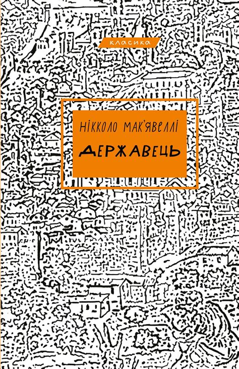 Державець - купити в інтернет-магазині книг bookchef.ua