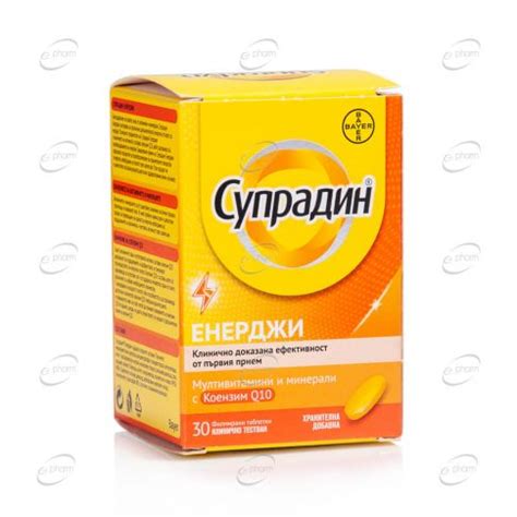 СУПРАДИН ЕНЕРДЖИ таблетки мултивитамини и минерали