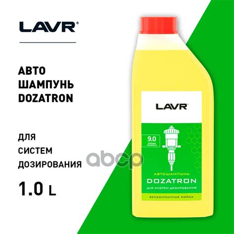 Автошампунь Для Бесконтактной Мойки Dozatron Для Систем Дозирования 9.0 ...