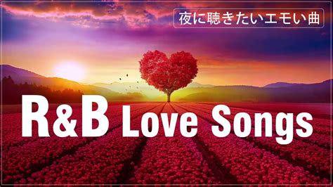 【最高のrandb曲】 泣ける洋楽 バラード Randb 鳥肌が立つ名曲集 ♥ ぎゅーっと感動する洋楽 2024 ♥ 夜にしっぽり聴きたい洋楽バラード