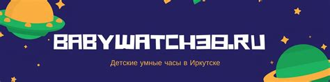 Детские Умные Часы | Baby Watch | Иркутск | ★ Часы в наличии на складе ...