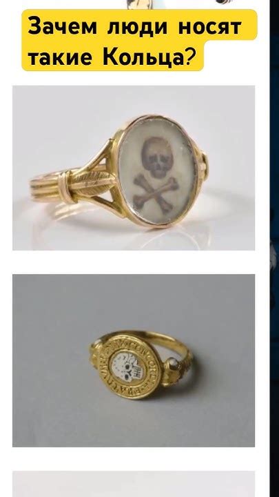 «Помни о Смерти» - что за странные кольца? - YouTube