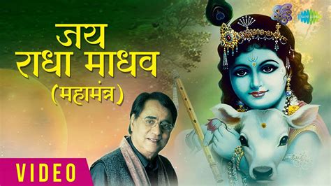 Check Out The Latest Hindi Devotional Song 'Jai Radha Madhav' Sung By ...