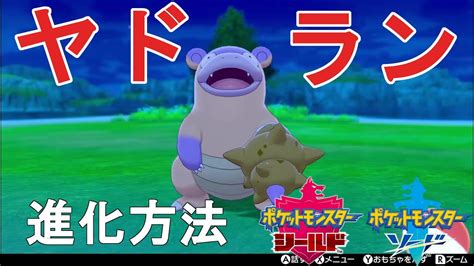 ポケモン ヤドラン ガラル