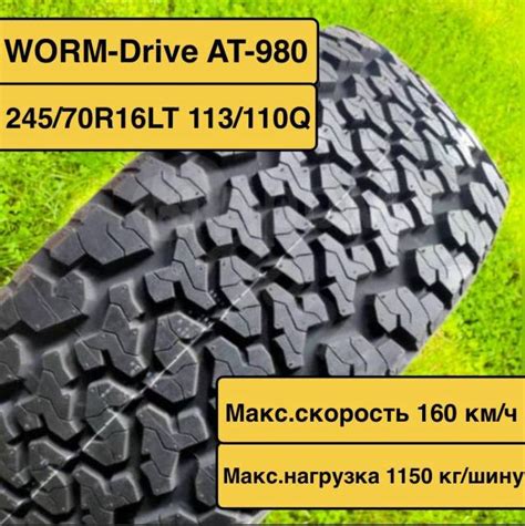 Maxxis Worm-Drive AT-980, LT 245/70 R16 113/110S, 16", 1 шт, 245 мм, 70 ...