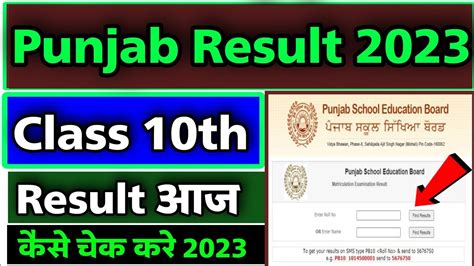 How To Check Punjab Board Result 2023 Class 10th Pseb Result Check