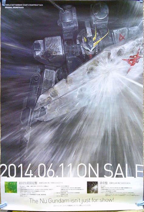 X07 ポスターb2 サントラ 機動戦士ガンダム逆襲のシャア 完全版か行｜売買されたオークション情報、yahooの商品情報をアーカイブ