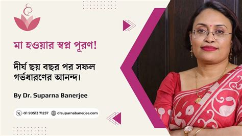 মা হওয়ার স্বপ্ন পূরণ দীর্ঘ ছয় বছর পর সফল গর্ভধারণের আনন্দ। Youtube