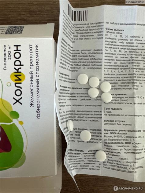 Лекарственный препарат Холикрон желчегонное средство - «После операции ...