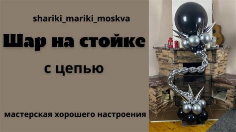 Шар на стойке - YouTube