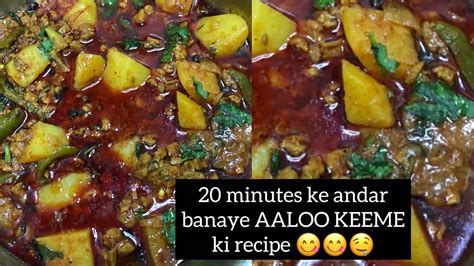 Aaloo Keeme Ki Recipe Jaldi Kaise Banaye How To Make Aaloo Keeme