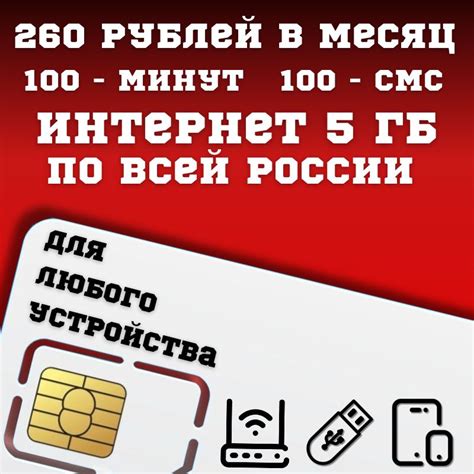 SIM-карта Сим карта Интернет 260 руб в месяц 5ГБ для любых устройств ...