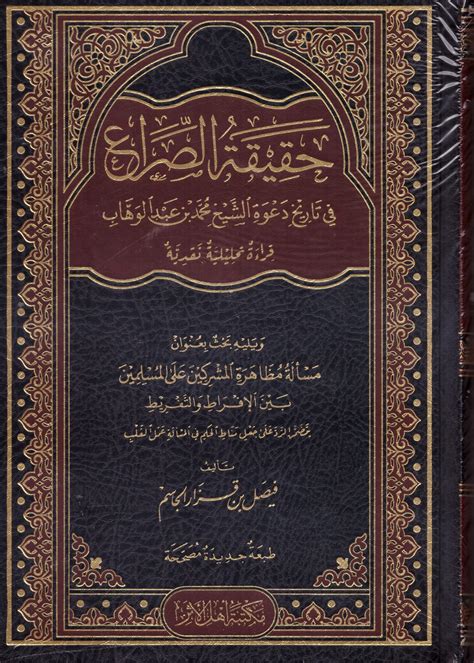 Kitab Al Dawat 8