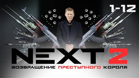 СЕРИАЛ NEXT. ВЕСЬ СЕЗОН 2 - YouTube