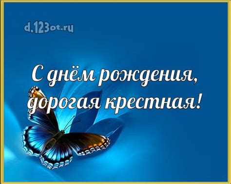 Открытка, картинка! Поздравляю Тебя, крестная! Красивый, ангельски ...