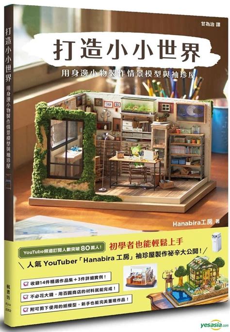 YESASIA: Da Zao Xiao Xiao Shi Jie : Yong Shen Bian Xiao Wu Zhi Zuo Qing ...