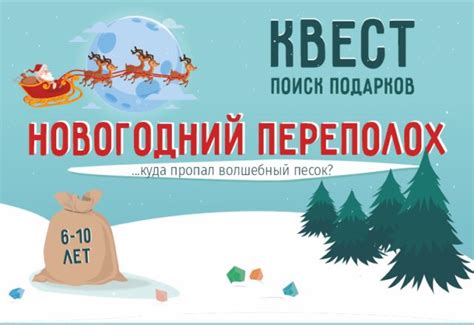 Домашний квест «Новогодний переполох». Для детей 6-10 лет | Креативный ...