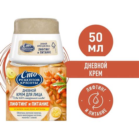 Сто Рецептов Красоты Дневной Крем для лица 50мл - купить с доставкой по ...