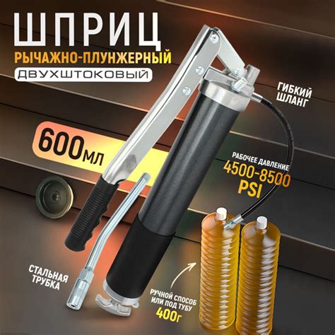 Шприц рычажно-плунжерный 600мл двухштоковый под тубу 400г купить на ...