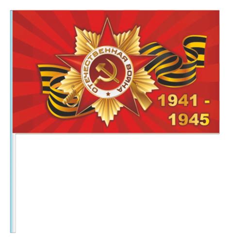 Купить Флажки на День Победы оптом