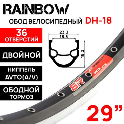 Обод Rainbow DH-18.27.5.32.C, диаметр 29 купить по выгодной цене в ...