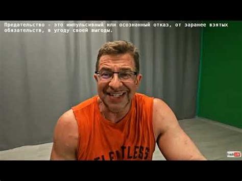 Предательство #freshlife28 - YouTube