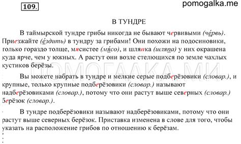Упражнение 109 - ГДЗ по русскому языку 5 класс Разумовская, Львова ...