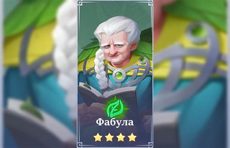 Фабула (Fabula) | Call Of Antia DB [Unofficial]