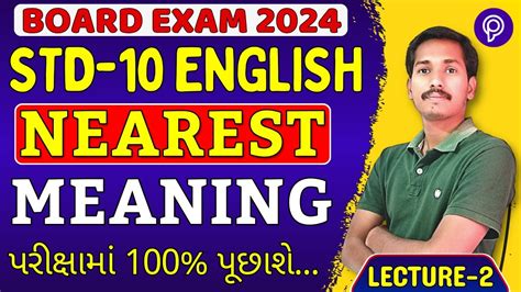 Nearest Meaning Part 2 Std 10 English 3 Mark IMP Std 10 English