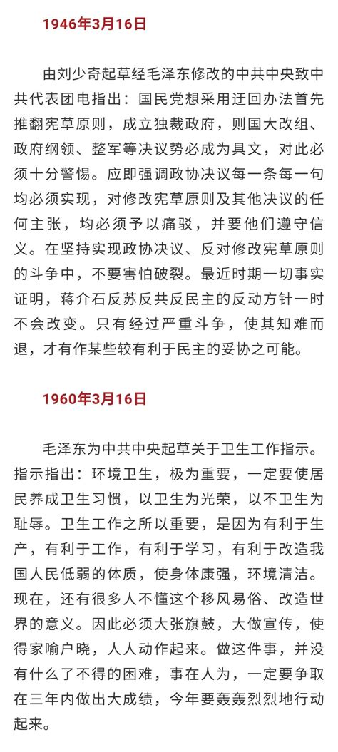 【思学云讲堂】党史百年天天读 · 3月16日澎湃号·政务澎湃新闻 The Paper