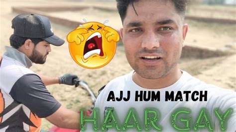 Ajj Hum Match Haar Gay Bike Ny Buhat Tang Kya News Vlog Gupshup YouTube