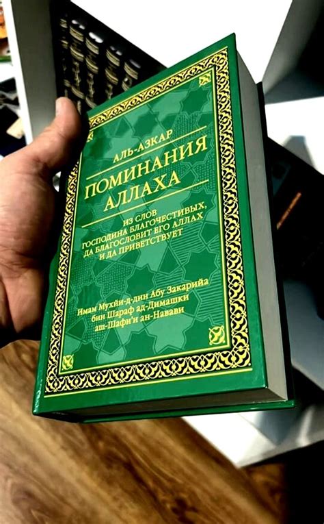 Ислам. Книги. Ан-Навави.