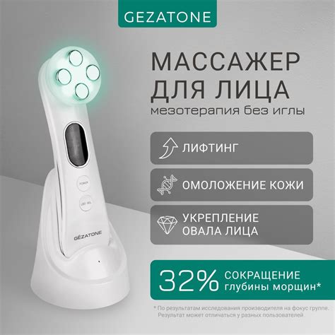 Gezatone, Лифтинг массажер для лица электрический, EMS, LED и ...