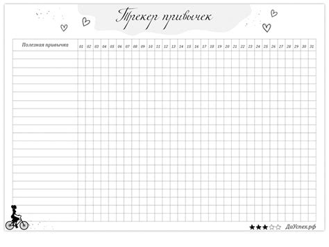 Полезные привычки на каждый день, неделю и месяц + трекер | Страницы ...