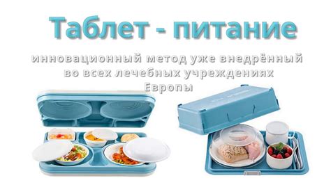 Таблет-питание в больницах. - YouTube