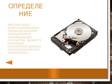 Накопитель на жёстких магнитных дисках - презентация, доклад, проект ...