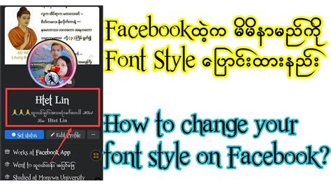 Facebookထက မမနမညက Font Style ပငထနည How to change