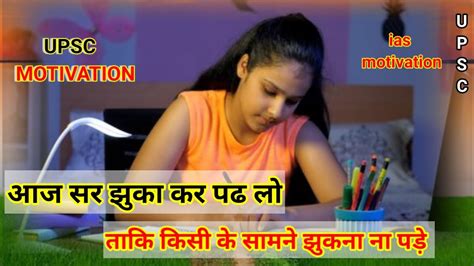 अगर जिंदगी में कुछ बड़ा करना है Upsc Motivation Ef Motivation Ias Ips Motivation 💪📚💡