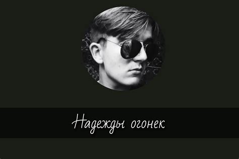 Надежды огонек | Пикабу