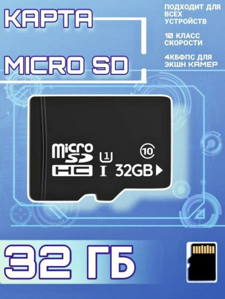 Карта памяти 32 ГБ, micro sd, микро сд, флешкарта - купить с доставкой ...