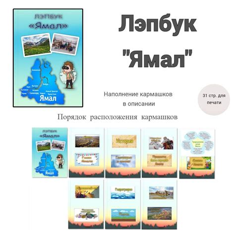 Лэпбук "Ямал"⠀