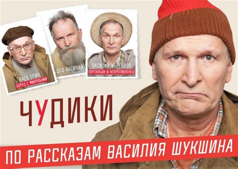 Чудики