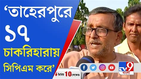 West Bengal Politics বামেদের মডেল তাহেরপুর Youtube